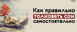 толковать сон